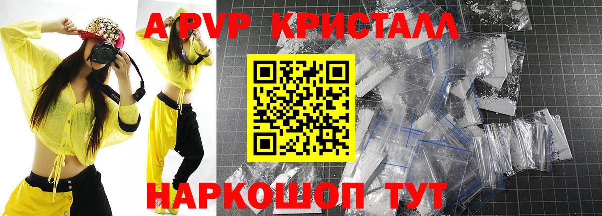 А ПВП кристаллы  Вход с VPN  APVP VHQ  где продают   Богородицк  Alpha-PVP мука 