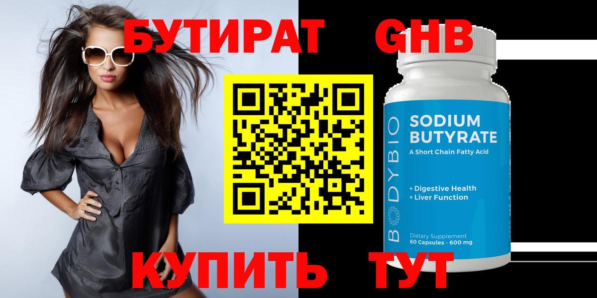 Богородицк  БУТИРАТ бутандиол  Вход с VPN 