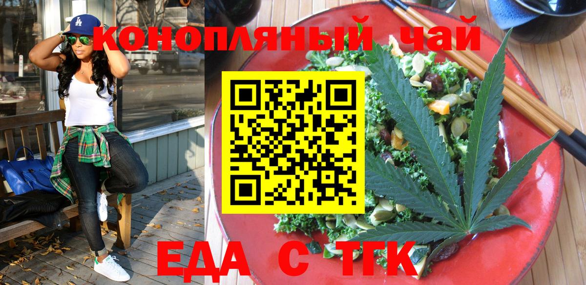 Еда ТГК марихуана Богородицк