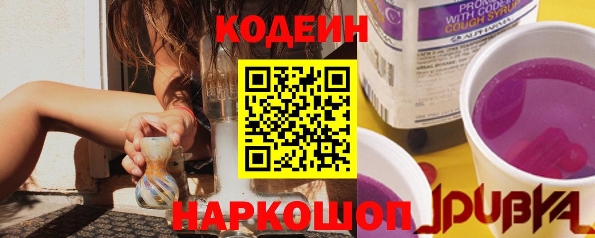 Кодеин напиток Lean (лин)  Вход с VPN  Богородицк  Codein Purple Drank 