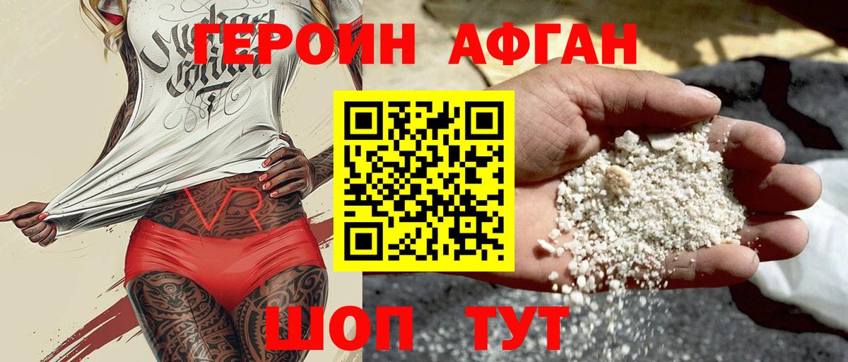 ГЕРОИН герыч Богородицк
