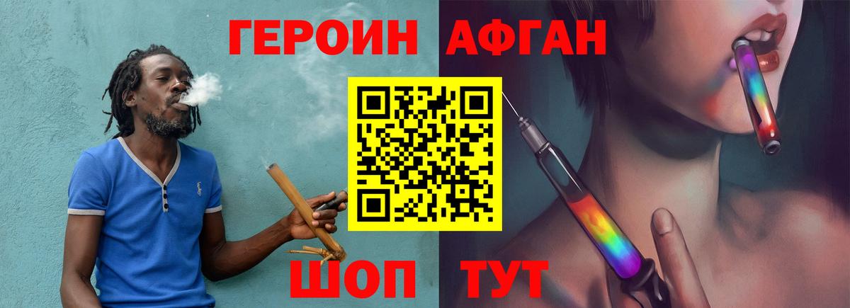 ГЕРОИН афганец  Вход с VPN  Богородицк 