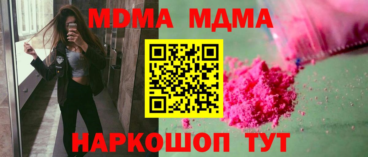 МДМА молли Богородицк