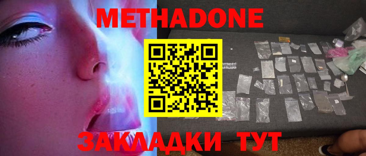 Метадон белоснежный Богородицк